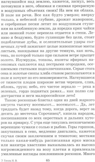 Вечера на хуторе близ Диканьки