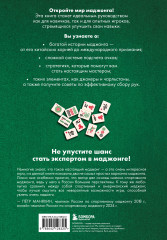 Игра маджонг. Правила и теория для начинающих - Фото 1