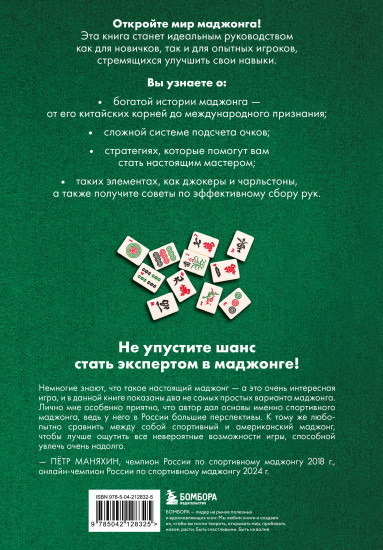 Игра маджонг. Правила и теория для начинающих