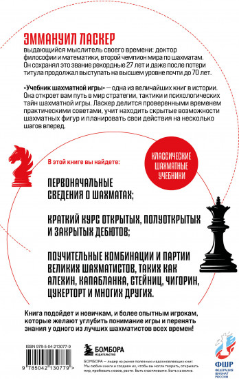 Учебник шахматной игры