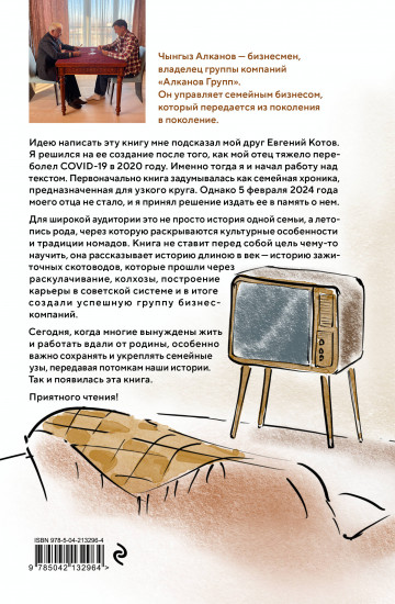 Хочешь стать мудрым — пойми отца. 22 истории сына об отце