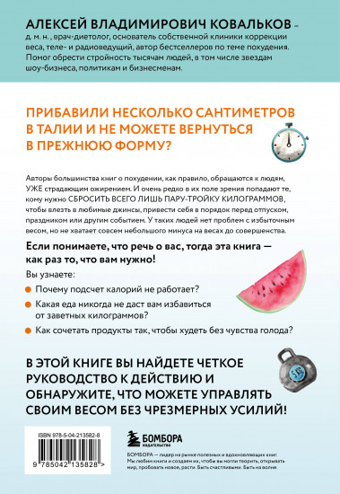 Минус размер. Безопасная экспресс-диета