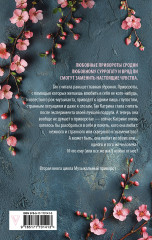 По ту сторону отражения. Музыкальный приворот - Фото 1