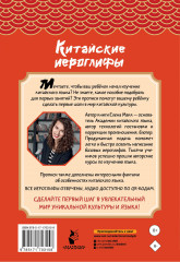 Китайские иероглифы. Первые прописи для начинающих - Фото 1