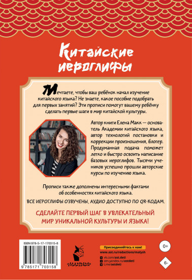 Китайские иероглифы. Первые прописи для начинающих