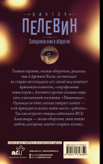 Священная книга оборотня - Фото 1