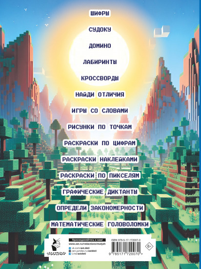 Майнкрафт. Квест-игры и задания