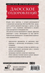 Даосское оздоровление. Облака над горой Цинчэн. Практическое руководство - Фото 1