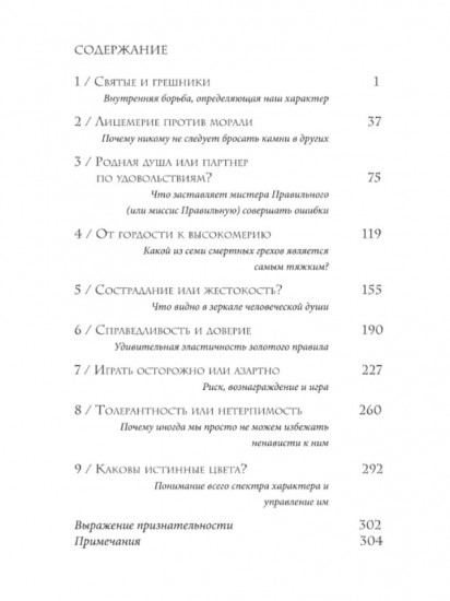 Психология наших слабостей