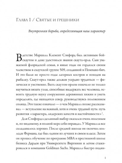 Психология наших слабостей