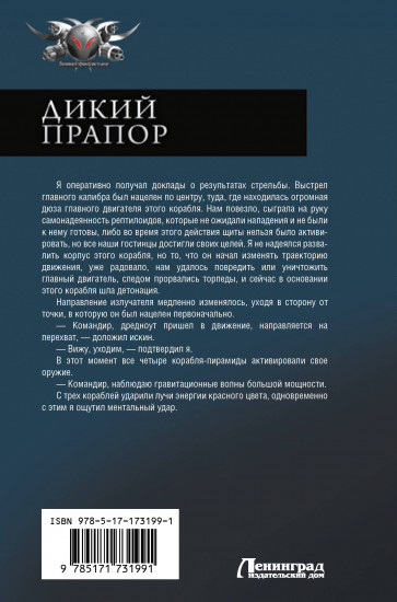 Дикий прапор