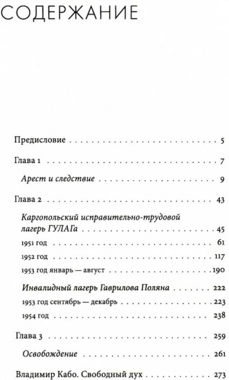 Письма из заключения