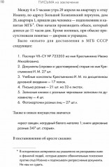 Письма из заключения - Фото 4