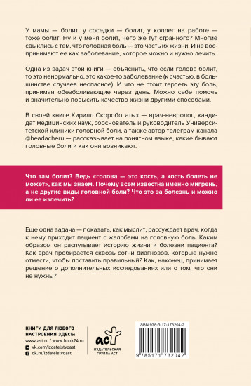 Вся правда о мигрени и другой головной боли