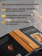 В духовке. Мясо, рыба, овощи и десерты - Фото 3