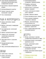 В духовке. Мясо, рыба, овощи и десерты - Фото 6