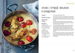 В духовке. Мясо, рыба, овощи и десерты - Фото 10
