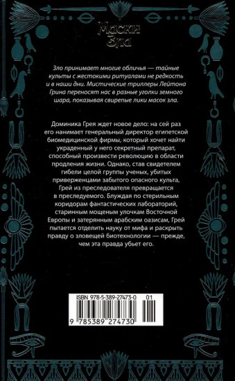 Египтянин
