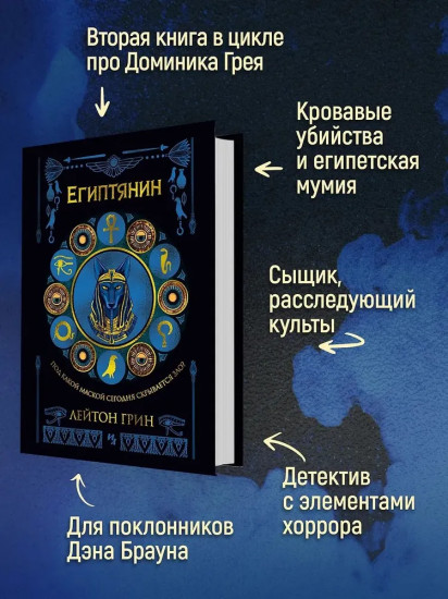 Египтянин