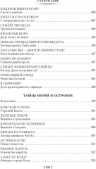 Тайны истории. Книга 2. Тайны Руси. Тайны Российской империи. Тайны XIX века. Тайны морей и островов - Фото 4