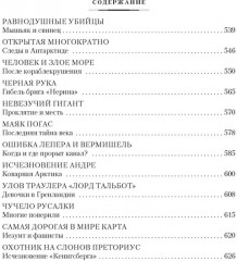 Тайны истории. Книга 2. Тайны Руси. Тайны Российской империи. Тайны XIX века. Тайны морей и островов - Фото 5