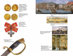 Тайны истории. Книга 2. Тайны Руси. Тайны Российской империи. Тайны XIX века. Тайны морей и островов - Фото 8