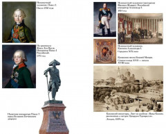 Тайны истории. Книга 2. Тайны Руси. Тайны Российской империи. Тайны XIX века. Тайны морей и островов - Фото 9