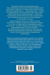 Тайны истории. Книга 2. Тайны Руси. Тайны Российской империи. Тайны XIX века. Тайны морей и островов - Фото 11