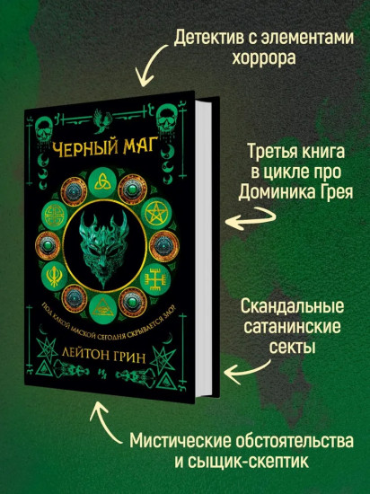 Чёрный маг