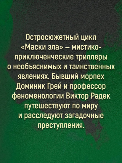 Чёрный маг