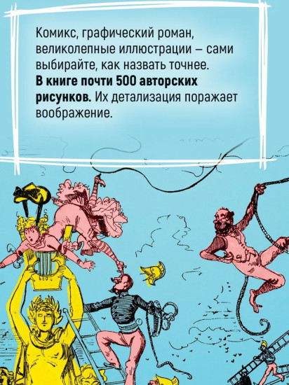 Необычайные путешествия Сатюрнена Фарандуля