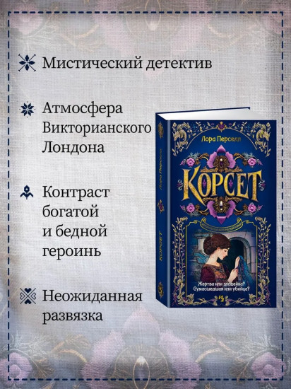 Корсет