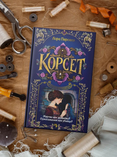 Корсет