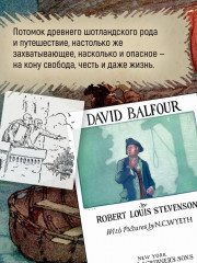 Остров Сокровищ. Чёрная стрела. Похищенный. Катриона - Фото 7