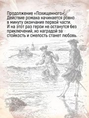 Остров Сокровищ. Чёрная стрела. Похищенный. Катриона - Фото 9