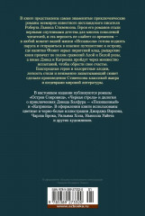 Остров Сокровищ. Чёрная стрела. Похищенный. Катриона - Фото 12