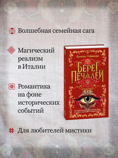 Берег печалей