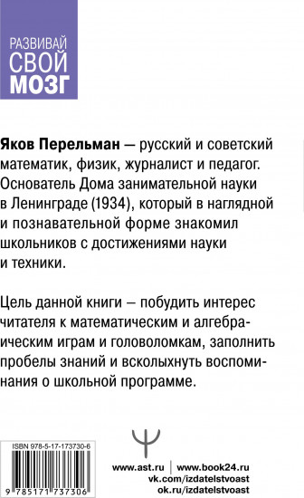 Математические и алгебраические игры, головоломки
