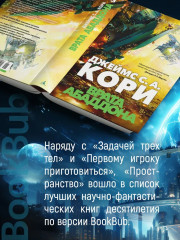 Пространство. Книга 3. Врата Абаддона - Фото 5