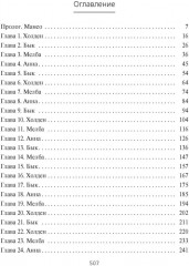 Пространство. Книга 3. Врата Абаддона - Фото 7