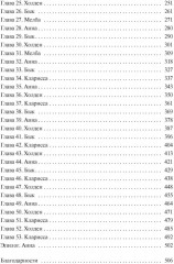 Пространство. Книга 3. Врата Абаддона - Фото 8