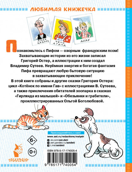 Приключения Пифа и другие сказки