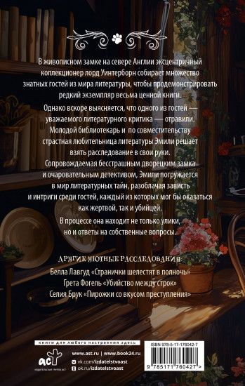 Святые печенюшки