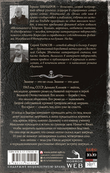 Самая страшная книга. Знаток. Узы Пекла