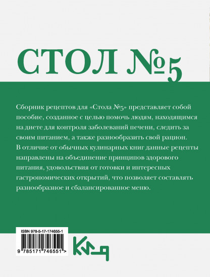 Стол №5. Полезные и вкусные рецепты