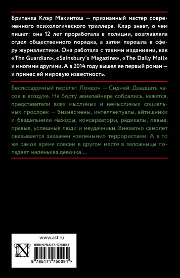 Заложница