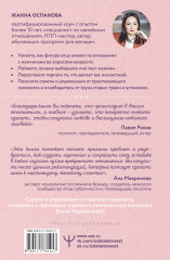 Я и мой мужчина. Так при чем тут папа? Как преодолеть влияние родителей, исцелить детские травмы и сохранить любовь - Фото 1