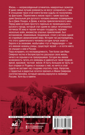 Записки Ивана, летучего голландца