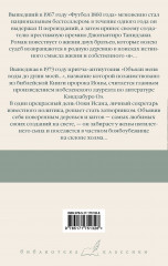 Футбол 1860 года. Объяли меня воды до души моей... - Фото 1