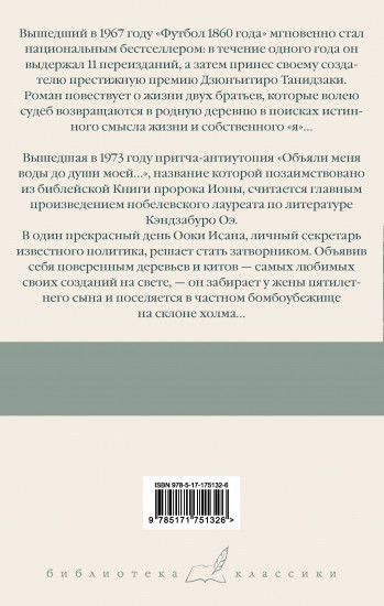 Футбол 1860 года. Объяли меня воды до души моей...